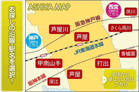 芦屋地図