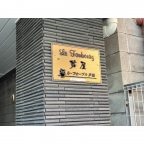 芦屋市南宮町の賃貸